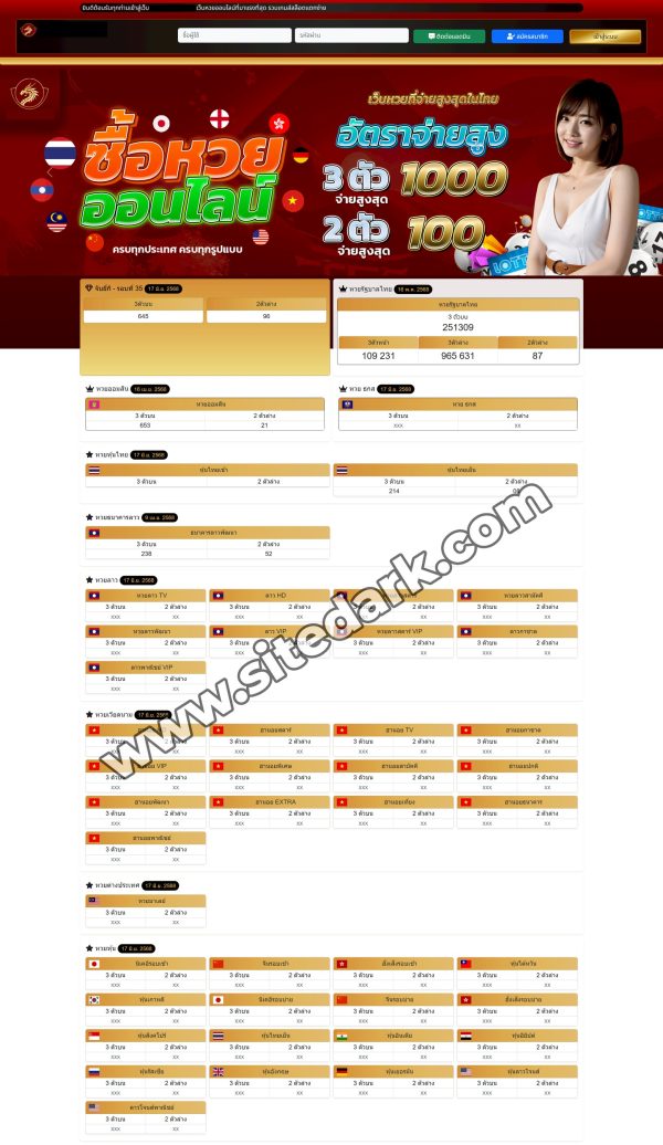 ทำเว็บหวยกับ sitedark.com – ระบบ LOTTO พร้อมรัน รองรับการเติบโตแบบมืออาชีพ - Image 2